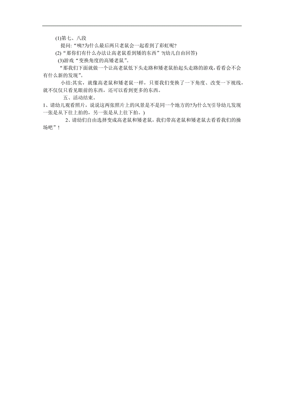 大班语言故事《高老鼠和矮老鼠》PPT课件教案参考教案.docx_第2页