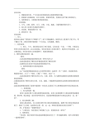 大班语言故事《高老鼠和矮老鼠》PPT课件教案参考教案.docx