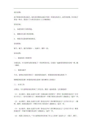 小班音乐活动《工具畅想曲》PPT课件教案参考教案.docx