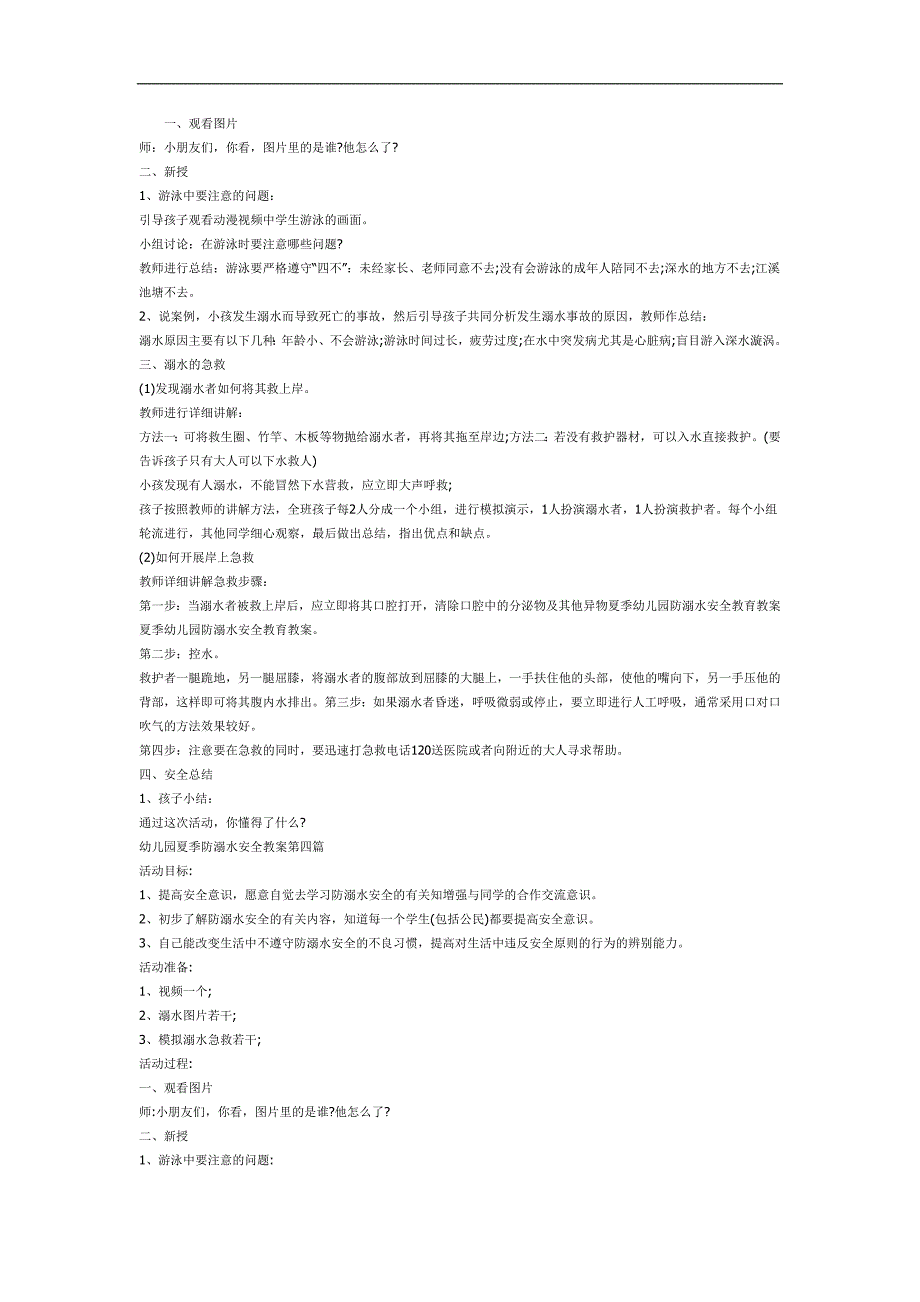 幼儿园夏季防溺水PPT课件教案图片参考教案.docx_第3页