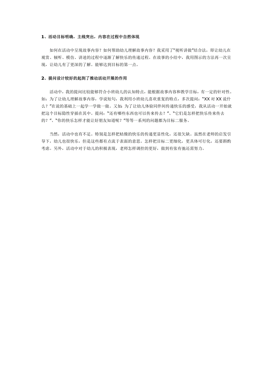 中班阅读活动《传来传去的快乐》PPT课件教案配乐语言教案传来传去的快乐.doc_第2页