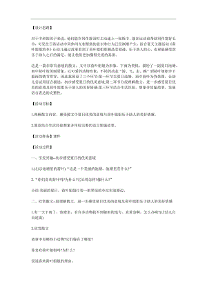 中班语言活动《荷叶姐姐的伞》PPT课件教案参考教案.docx