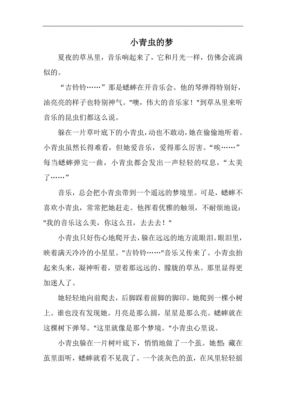 中班语言《小青虫的梦》PPT课件教案中班语言《小青虫的梦》微教案.doc_第3页