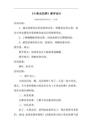 中班语言《小青虫的梦》PPT课件教案中班语言《小青虫的梦》微教案.doc