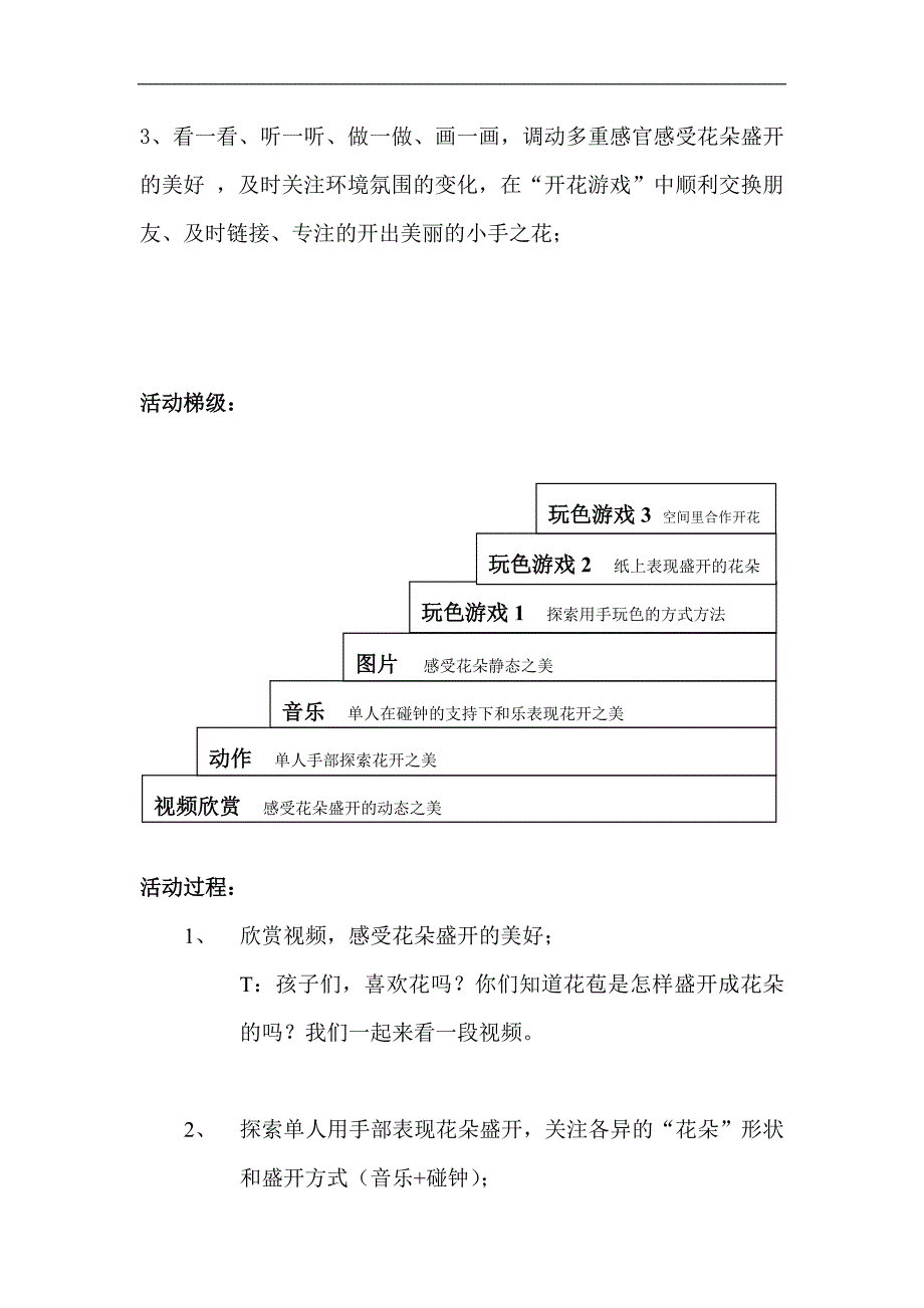 大班律动《盛开的花》PPT课件教案配乐综合艺术：《盛开的花》教案1.doc_第2页