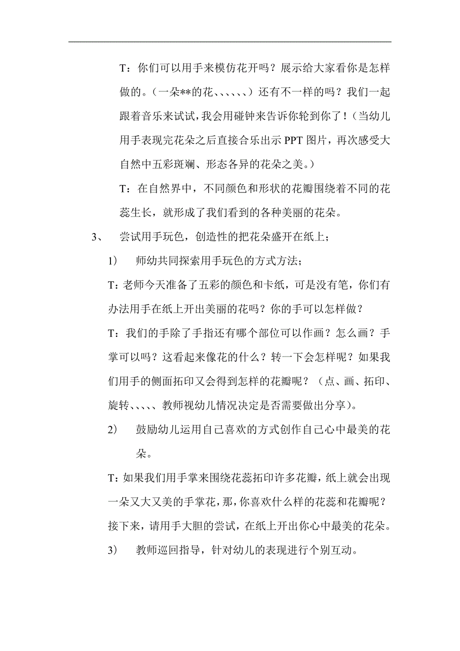 大班律动《盛开的花》PPT课件教案配乐综合艺术：《盛开的花》教案1.doc_第3页