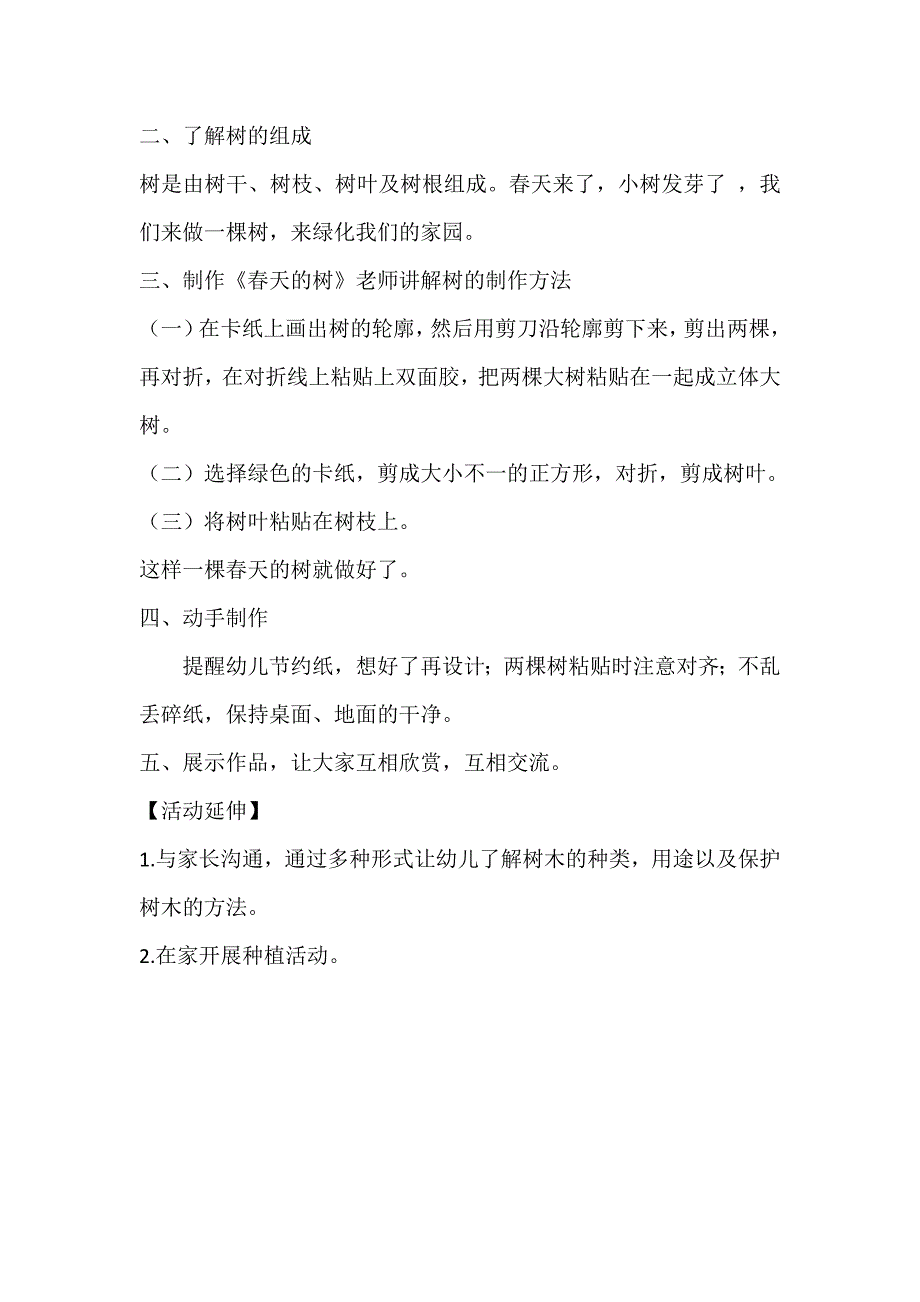 大班美术《春天的树》PPT课件教案大班美术《春天的树》微教案.docx_第2页