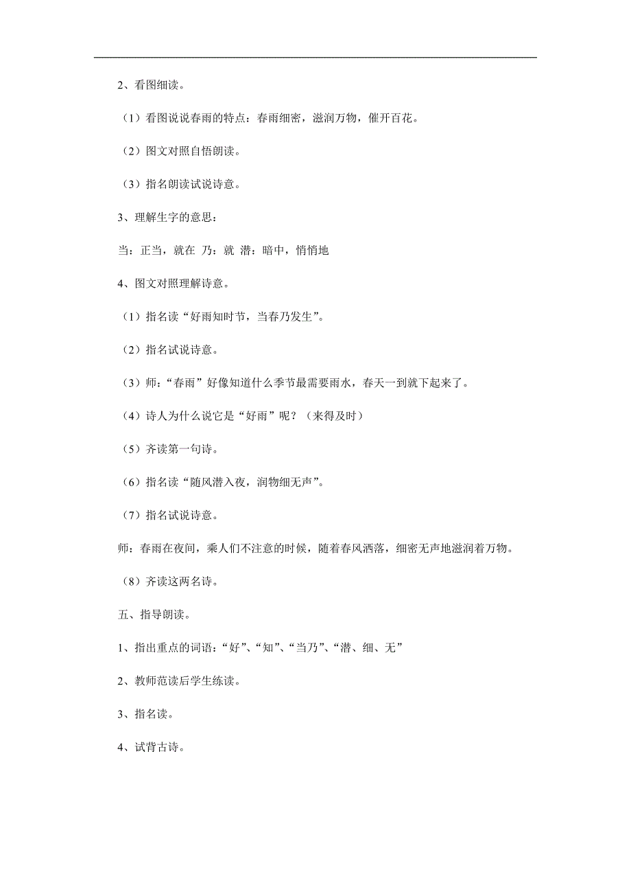 小班古诗《春夜喜雨》PPT课件教案参考教案.docx_第2页