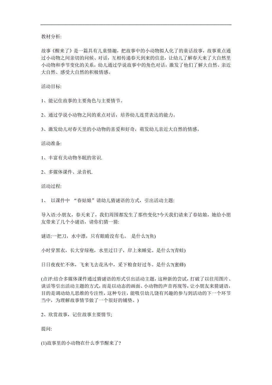 中班语言《什么醒来了》PPT课件教案参考教案.docx_第1页