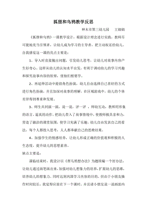 大班语言《狐狸与乌鸦》PPT课件教案微反思.doc