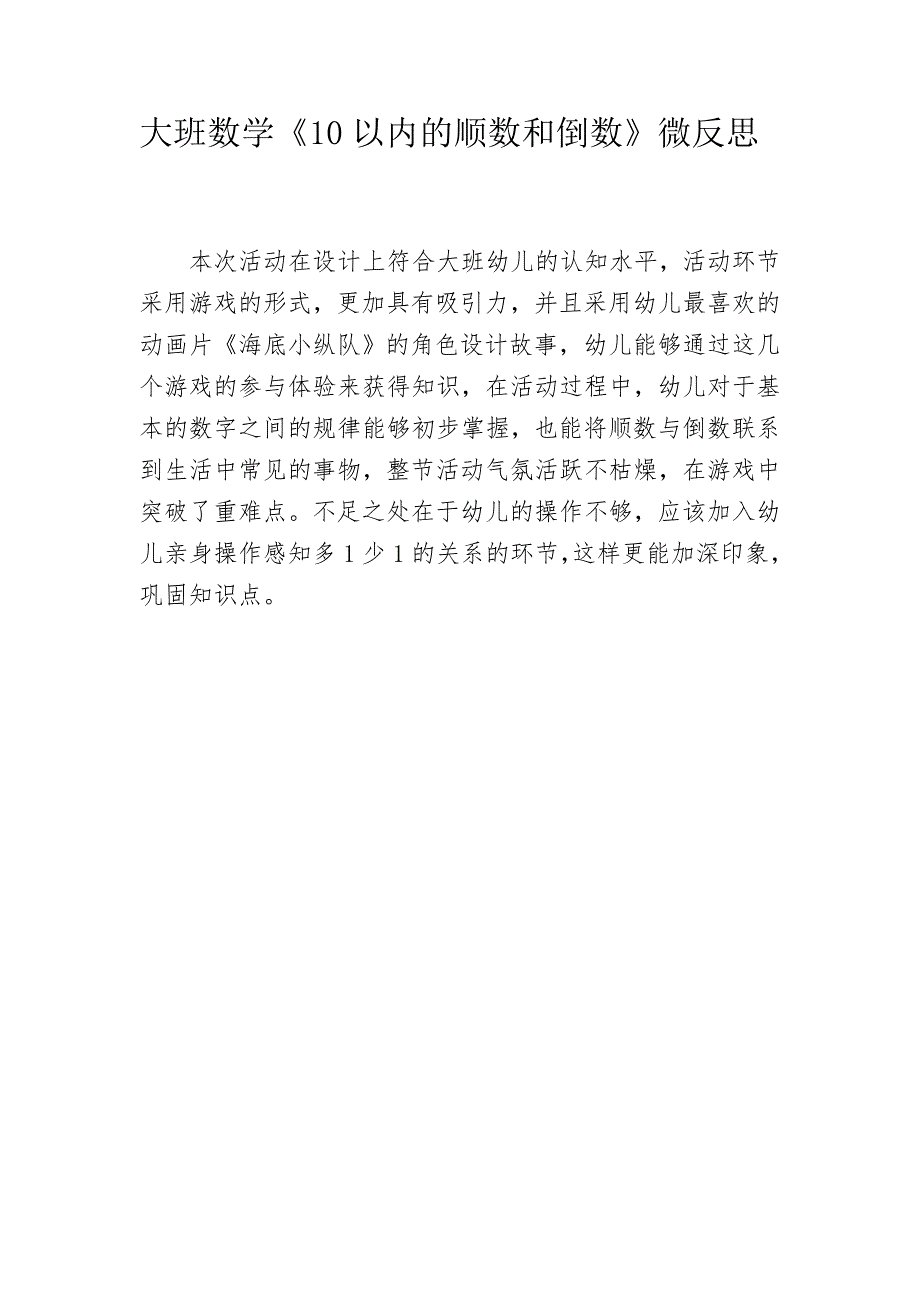 大班科学《10以内的顺数倒数》PPT课件教案微反思.doc_第1页