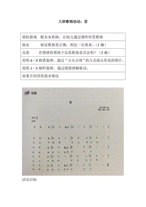 大班歌唱《苔》PPT课件教案配乐大班歌唱活动：苔 教案.doc