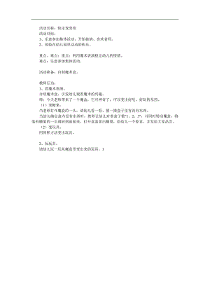 小班主题《快乐变变变》PPT课件教案参考教案.docx