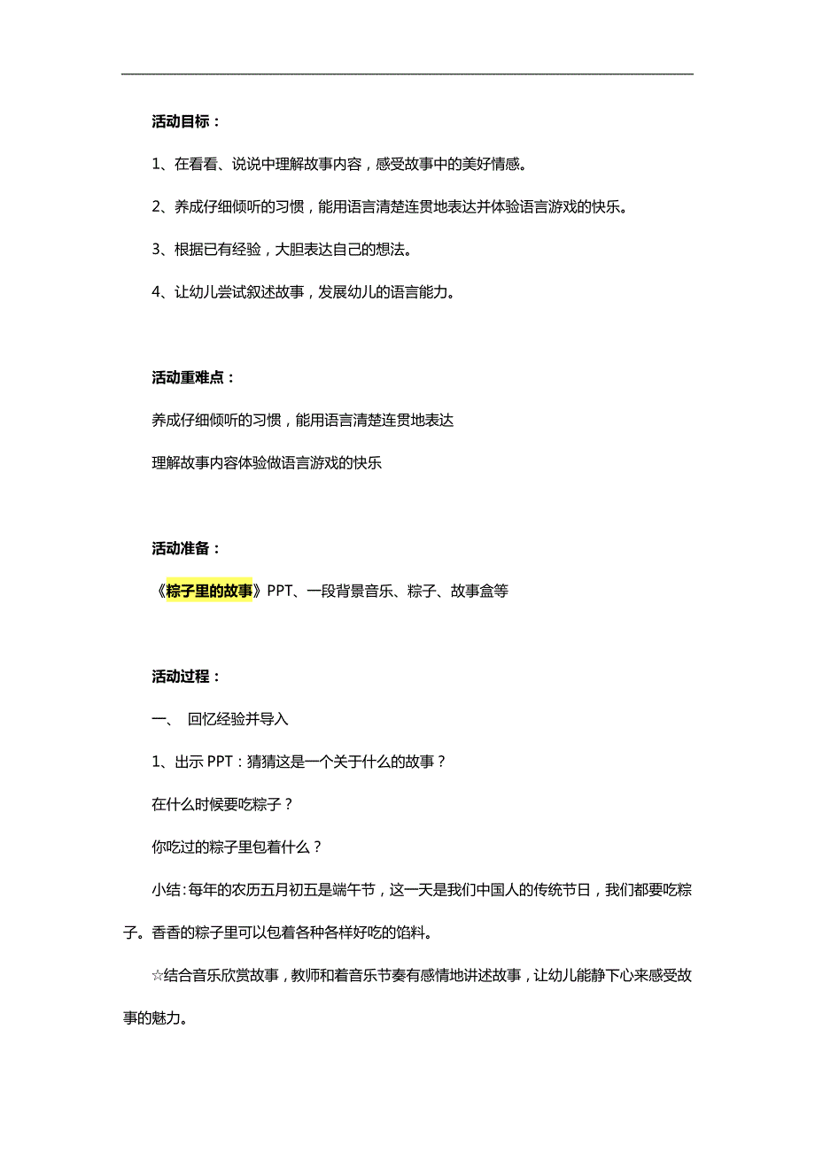 大班端午节《粽子里的故事》PPT课件教案参考教案.docx_第1页