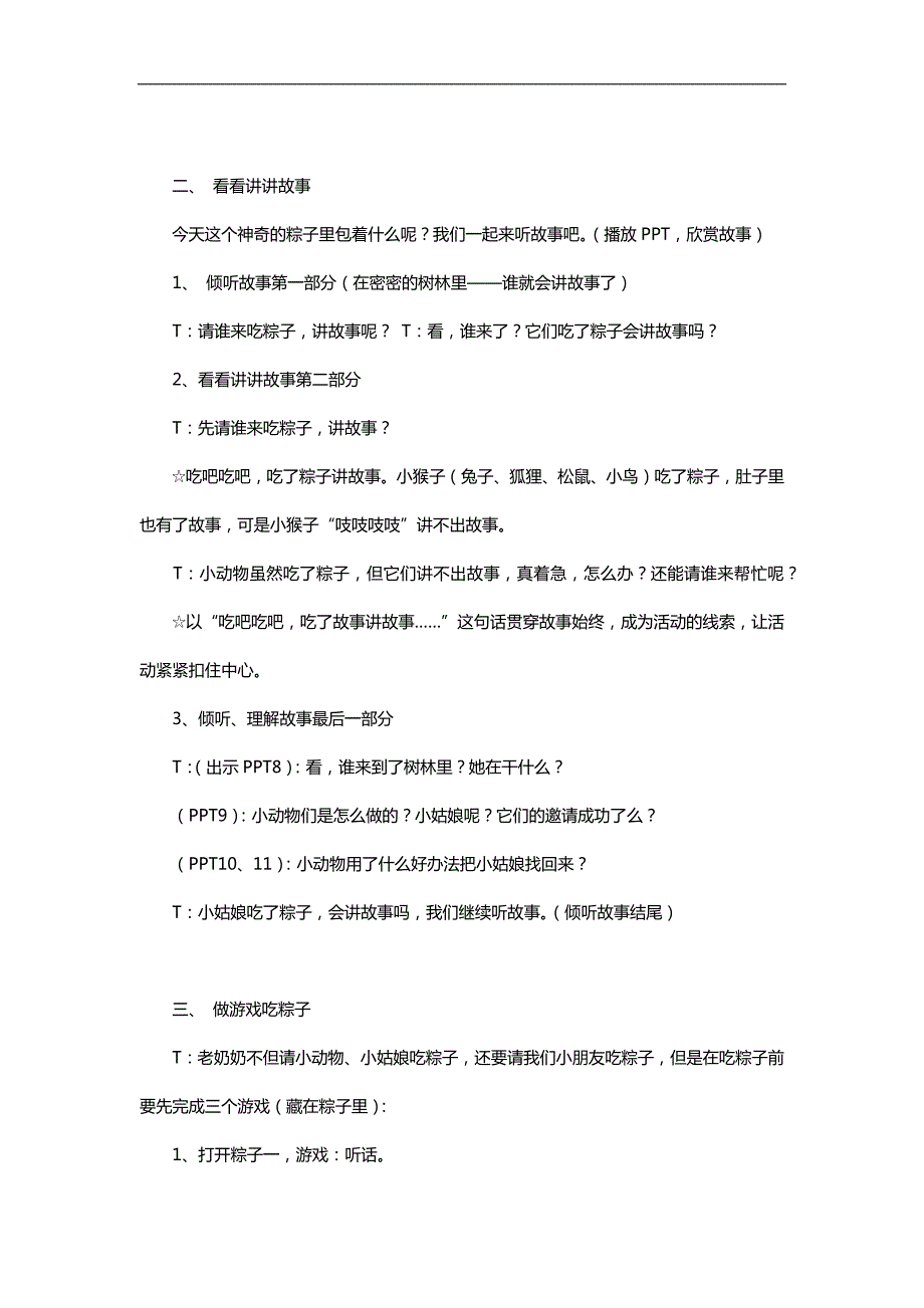 大班端午节《粽子里的故事》PPT课件教案参考教案.docx_第2页