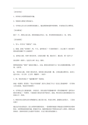 大班数学活动《多变的图形》PPT课件教案参考教案.docx