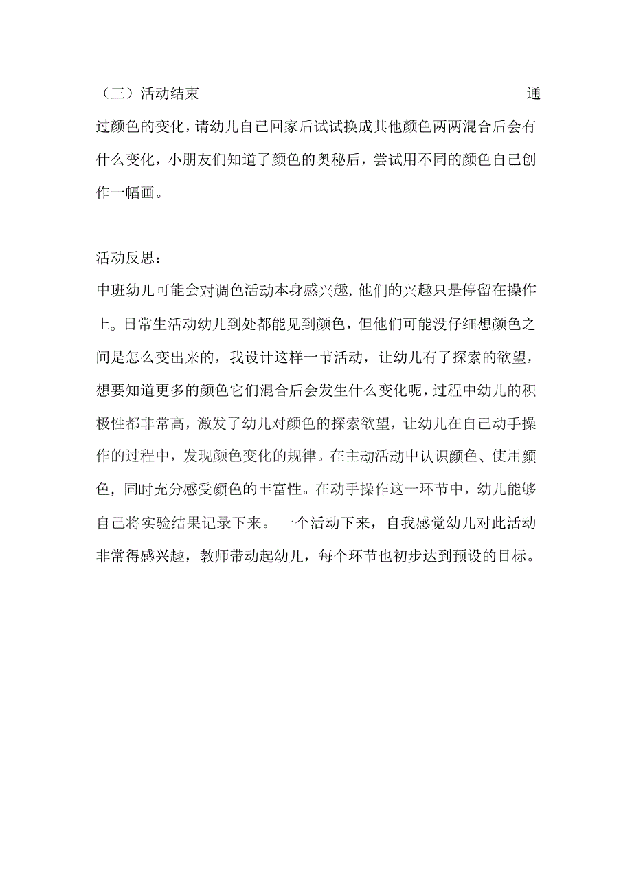 中班艺术《色彩变变变》PPT课件教案微教案.docx_第3页