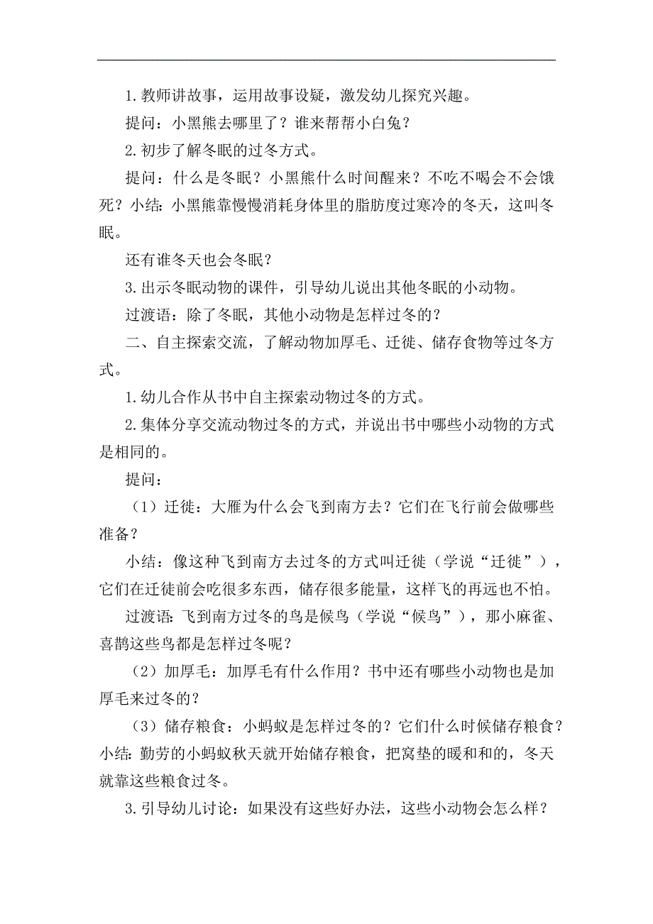 大班科学《冬天里的动物》大班科学《冬天里的动物》教学设计.docx_第2页