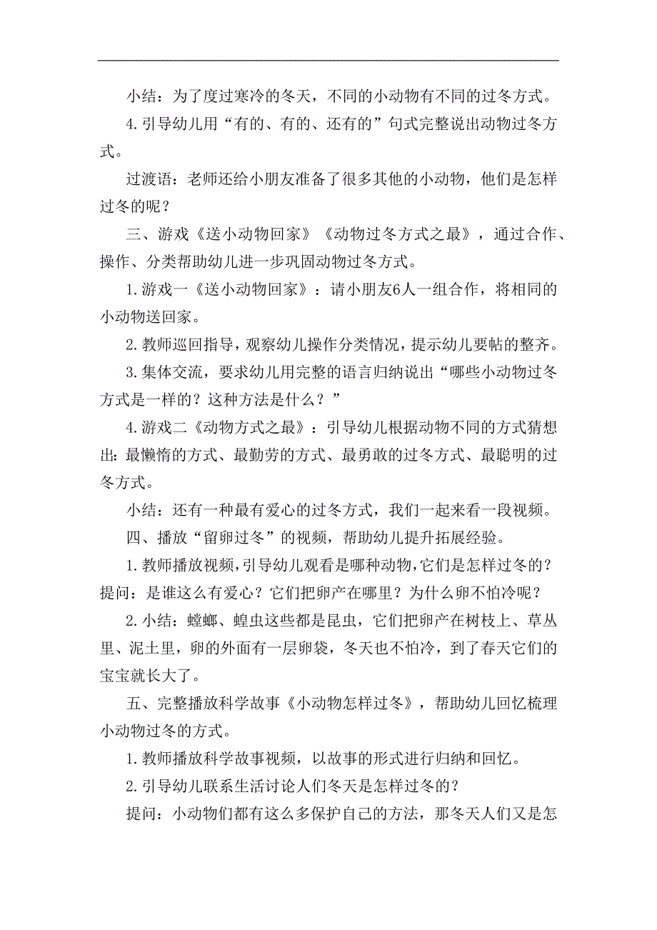 大班科学《冬天里的动物》大班科学《冬天里的动物》教学设计.docx_第3页