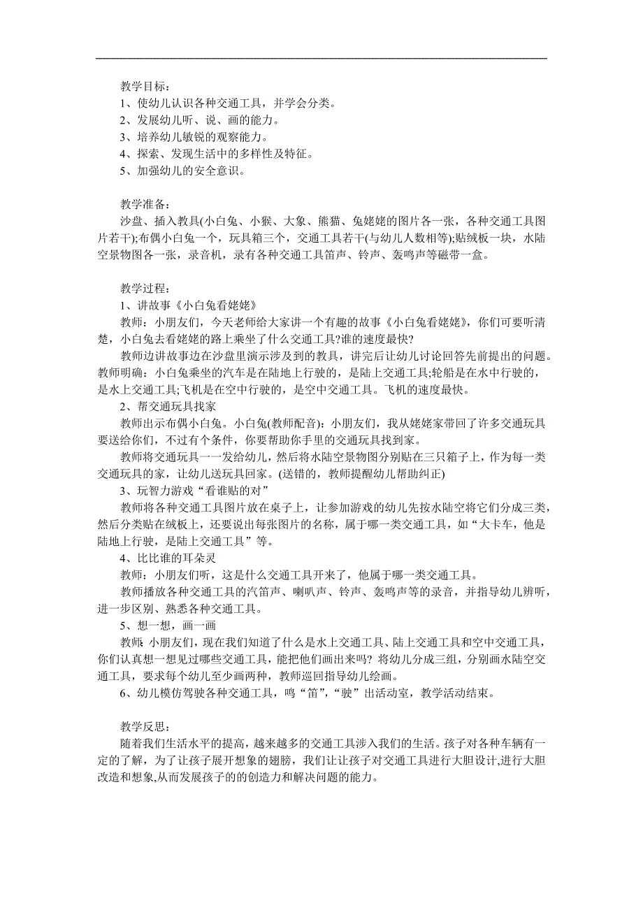 大班社会《认识交通工具》PPT课件教案参考教案.docx_第1页