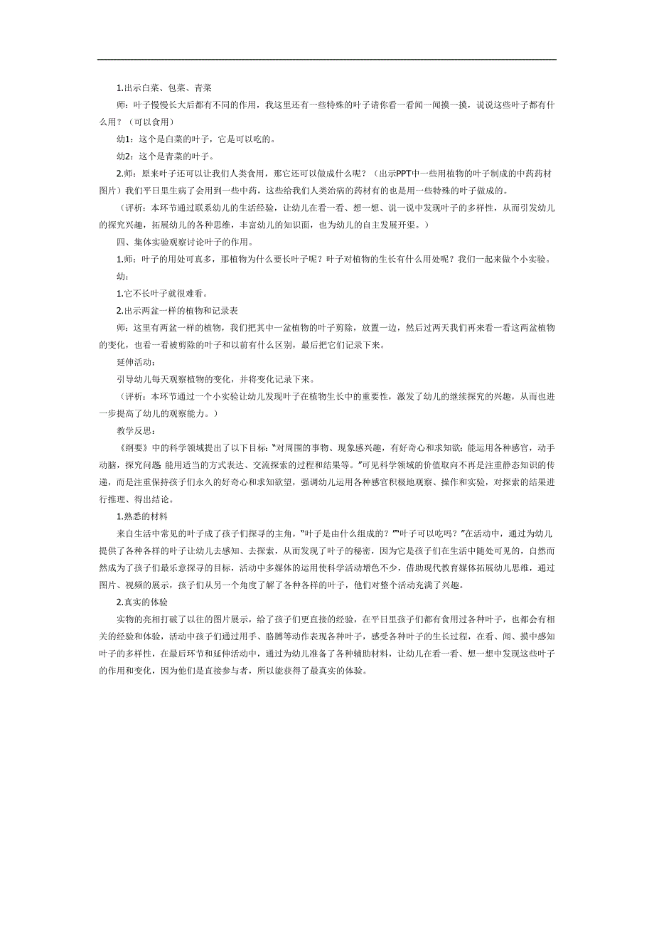 中班科学活动《叶子的秘密》PPT课件教案参考教案.docx_第2页