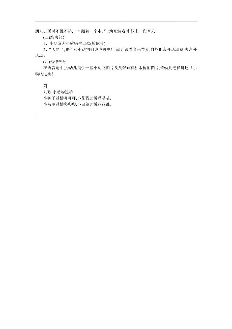 小班语言《小动物过桥》PPT课件教案音频参考教案.docx_第2页