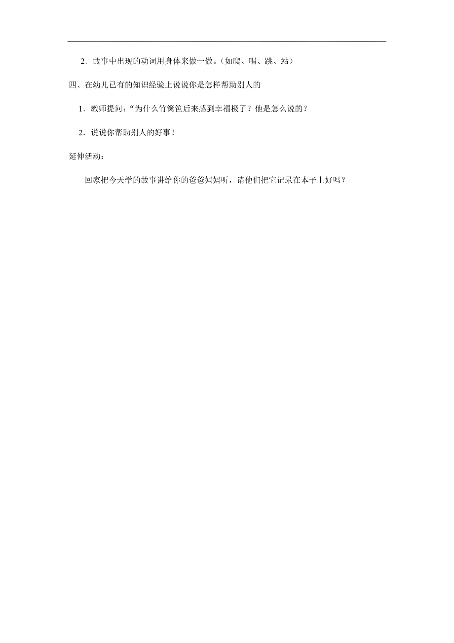 中班语言《竹篱笆和牵牛花》PPT课件教案参考教案.docx_第2页