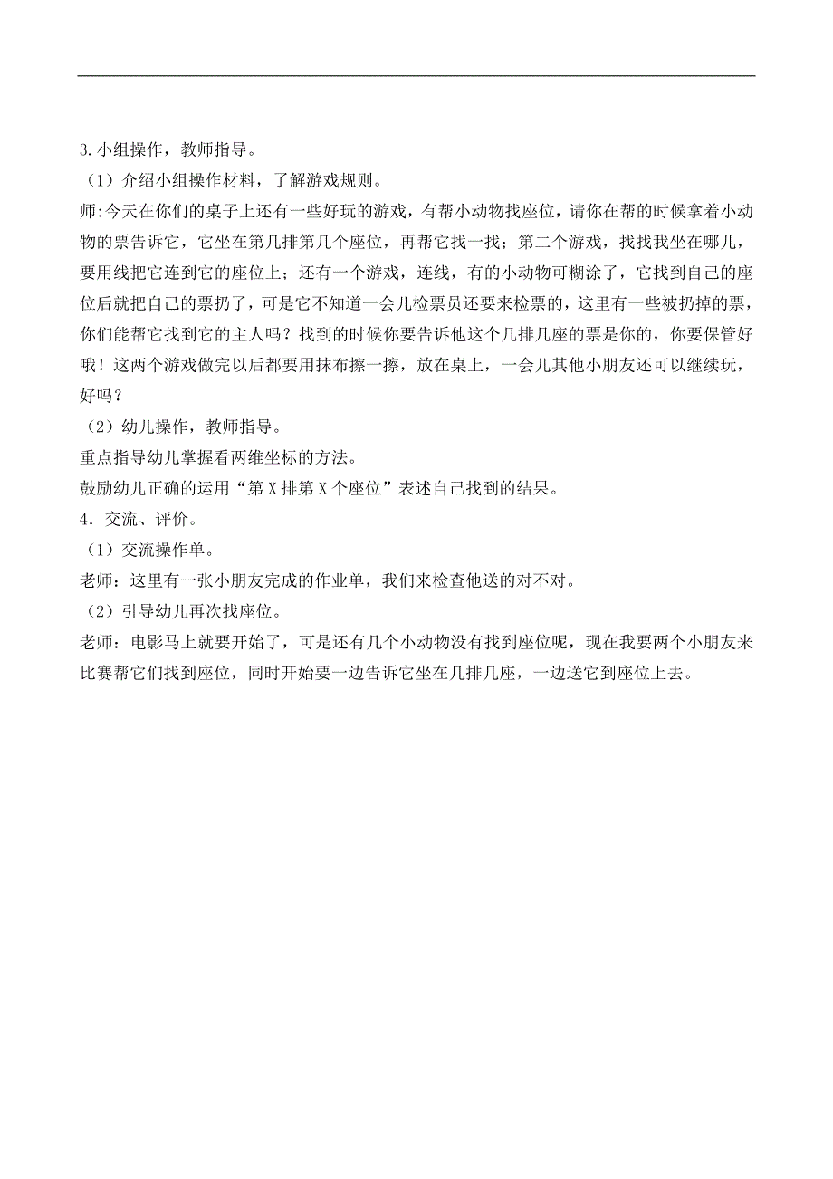 大班数学《找座位》PPT课件教案微教案.doc_第2页