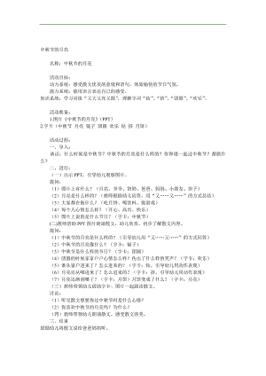 中班语言散文《中节的月亮》PPT课件教案音频参考教案.docx