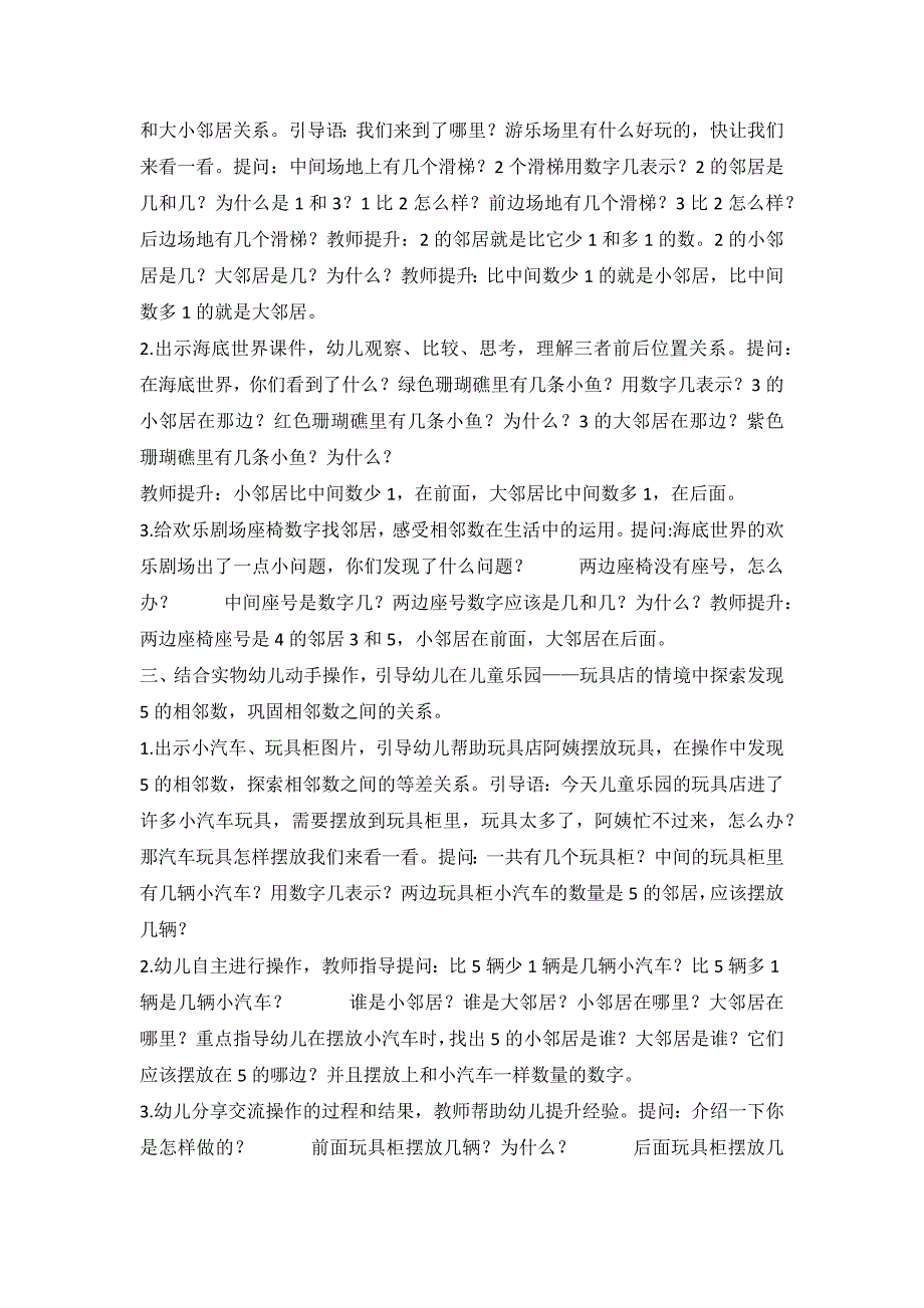 中班数学活动《找相邻数》示范公开课视频+课件PPT详案音乐下载找相邻数 教案.docx_第2页