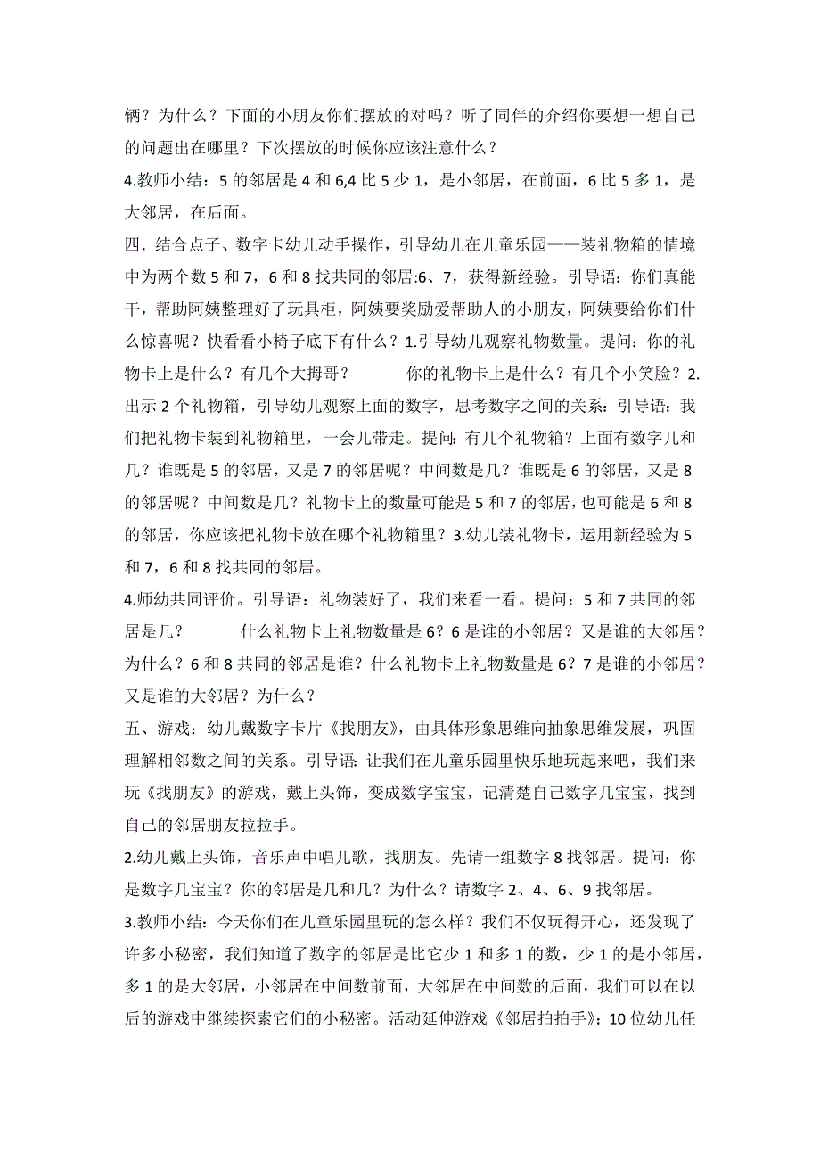 中班数学活动《找相邻数》示范公开课视频+课件PPT详案音乐下载找相邻数 教案.docx_第3页