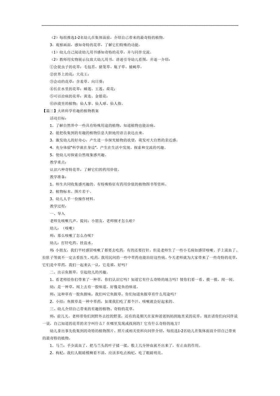 有趣的植物PPT课件教案图片参考教案.docx_第2页