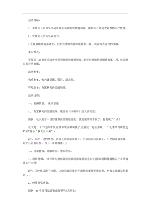 大班音乐《天多美》PPT课件教案参考教案.docx