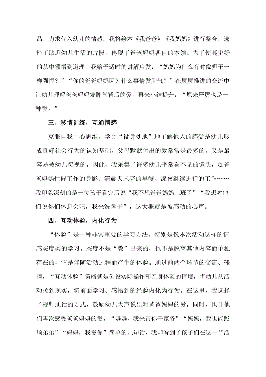 中班社会《我爱爸爸、妈妈》中班社会《我爱爸爸、妈妈》课后反思.docx_第2页