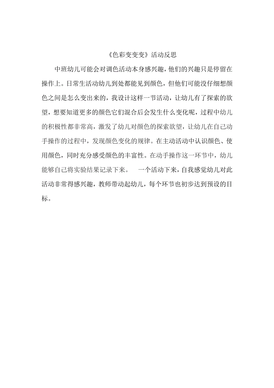 中班艺术《色彩变变变》PPT课件教案微反思.docx_第1页