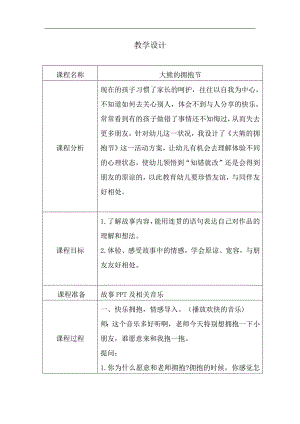 大班语言《大熊的拥抱节》PPT课件教案大班语言《大熊的拥抱节》教学设计.docx