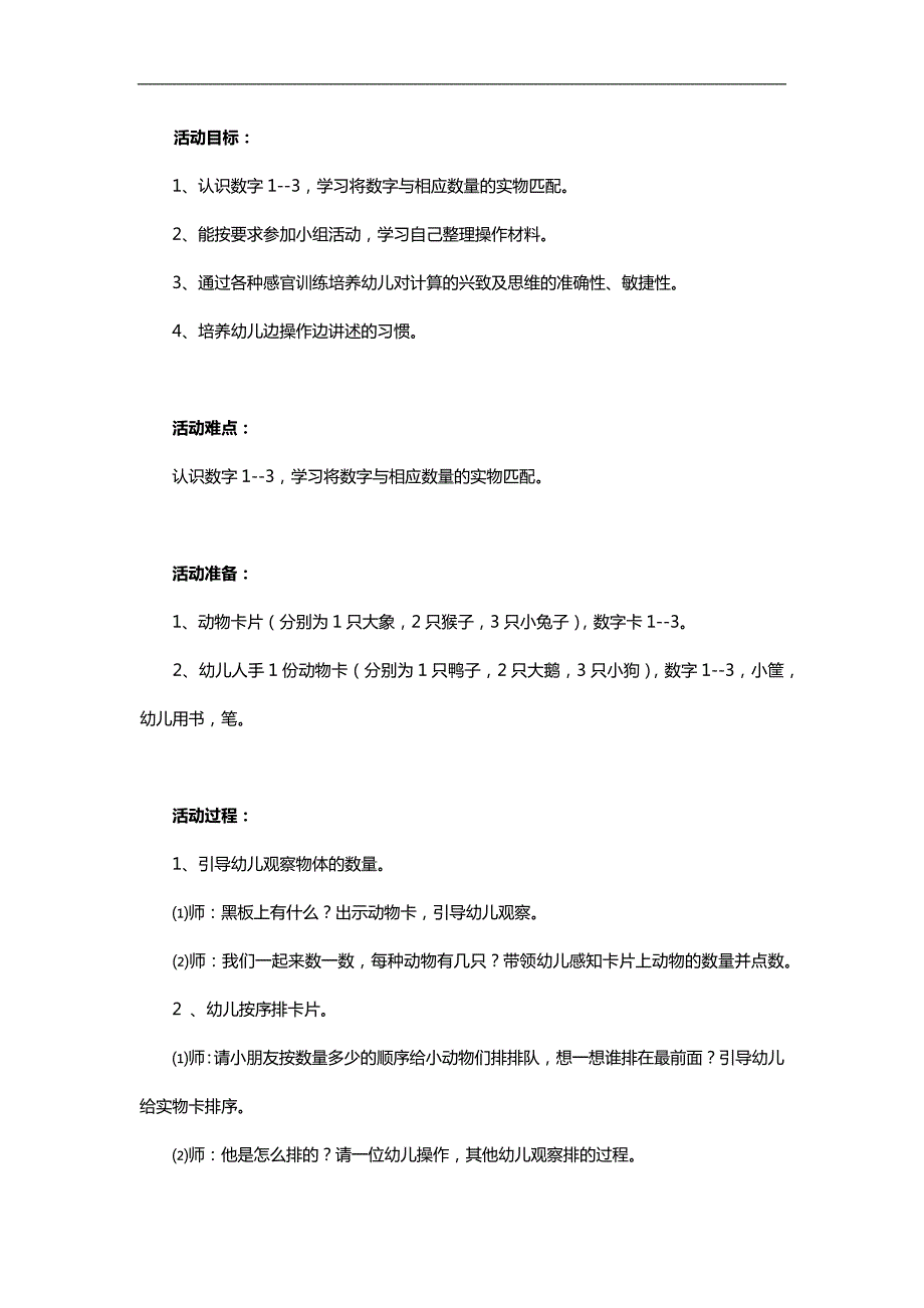 中班数学课件《数字卡片找朋友》PPT课件教案参考教案.docx_第1页