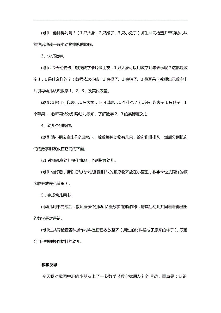 中班数学课件《数字卡片找朋友》PPT课件教案参考教案.docx_第2页