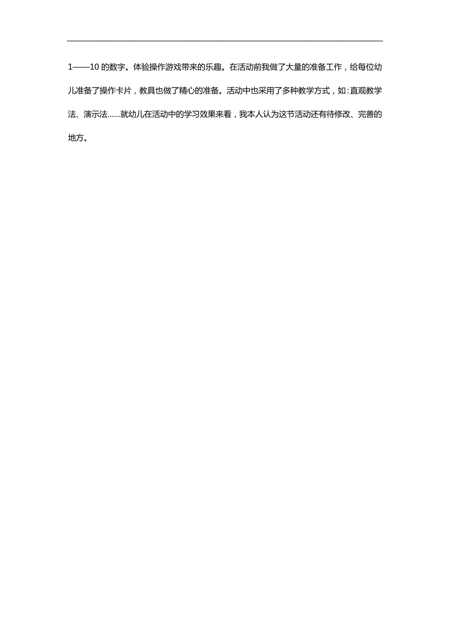 中班数学课件《数字卡片找朋友》PPT课件教案参考教案.docx_第3页