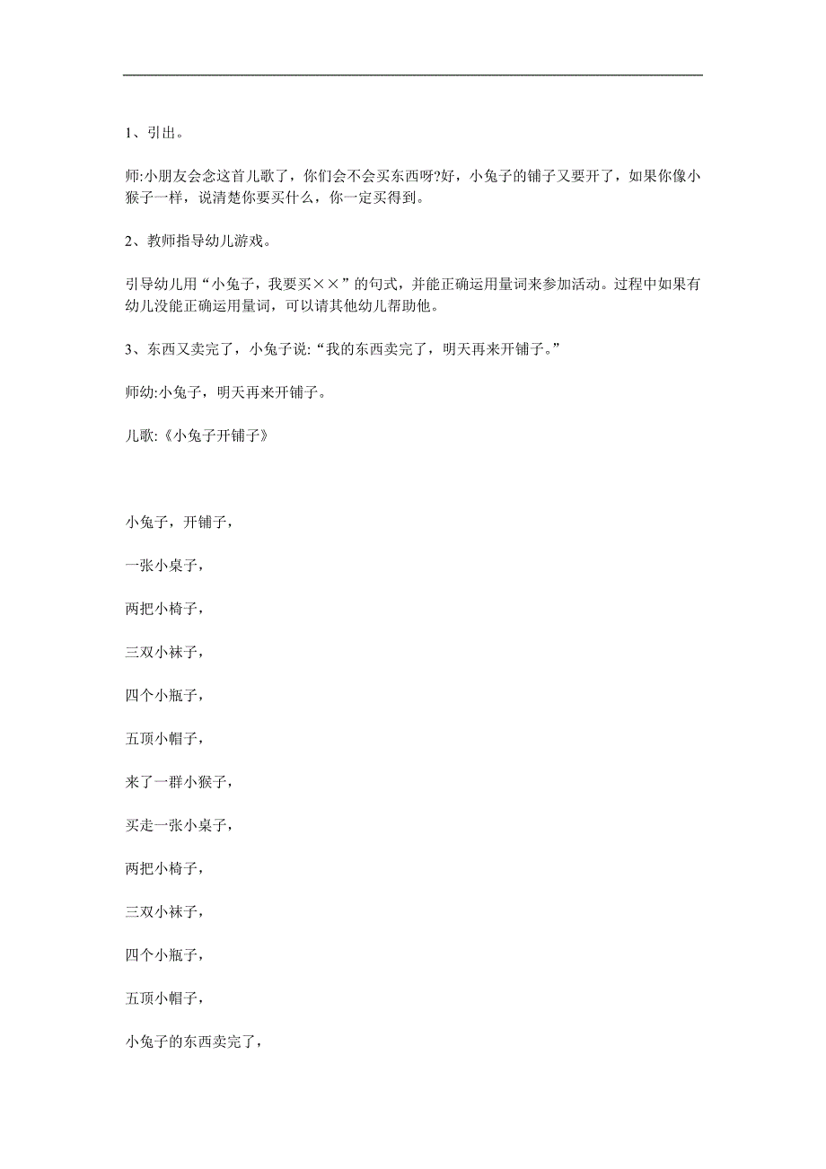 中班语言《小兔子开铺子》PPT课件教案歌曲参考教案.docx_第3页