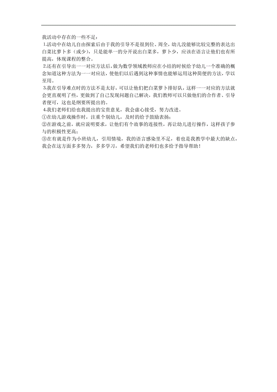 小班数学活动《比较多少》PPT课件教案参考教案.docx_第2页