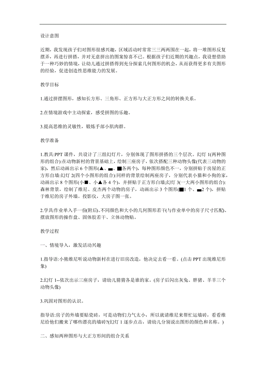 中班数学活动《铺墙砖》PPT课件教案参考教案.docx_第1页