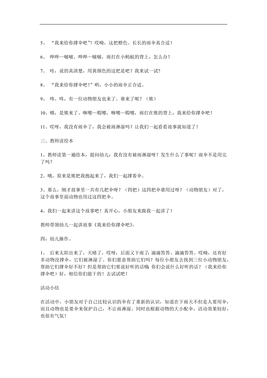 小班综合《我来给你撑伞吧》PPT课件教案参考教案.docx_第2页