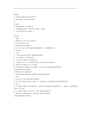 鸡妈妈和鸡宝宝PPT课件教案图片参考.docx