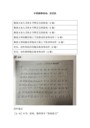 中班韵律《汪汪队》视频+教案+课件+配乐中班韵律活动：汪汪队.doc