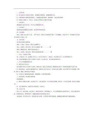 大班数学《5、6的分解与组成》PPT课件教案参考教案.docx