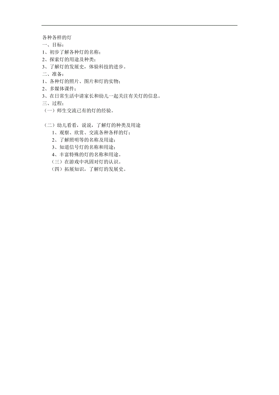 中班科学《各种各样的灯》PPT课件教案参考教案.docx_第1页