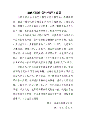 中班艺术《折小鸭子》PPT课件教案微反思.docx