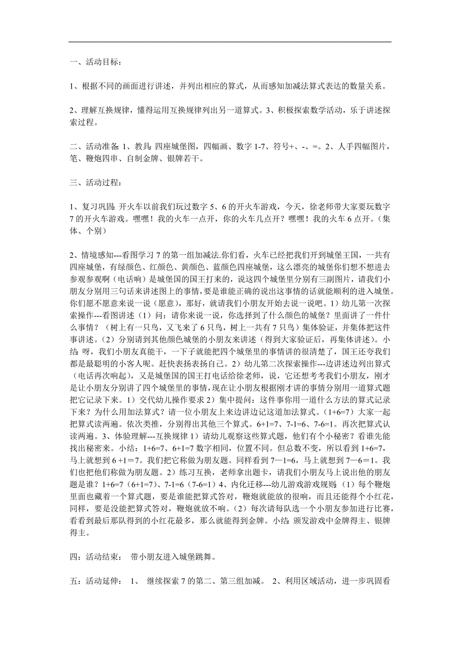 大班数学优质课《7以内的加减》PPT课件教案参考教案.docx_第1页