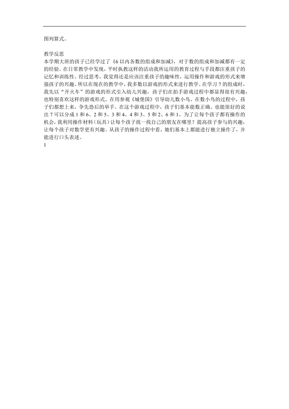 大班数学优质课《7以内的加减》PPT课件教案参考教案.docx_第2页